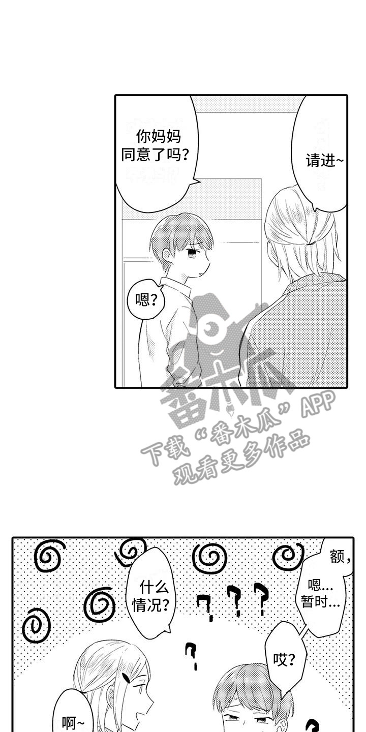 《春日与相马》第7章搬家 第14页