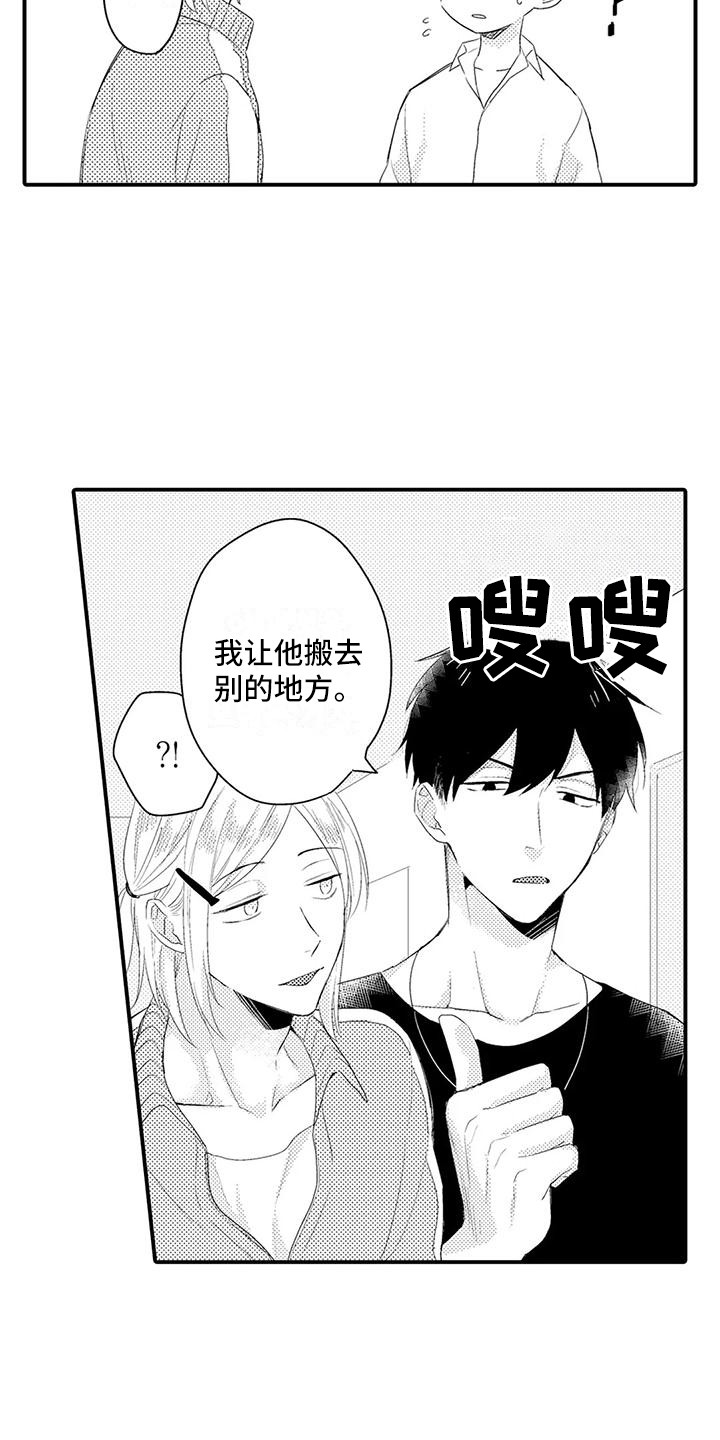 《春日与相马》第7章搬家 第15页
