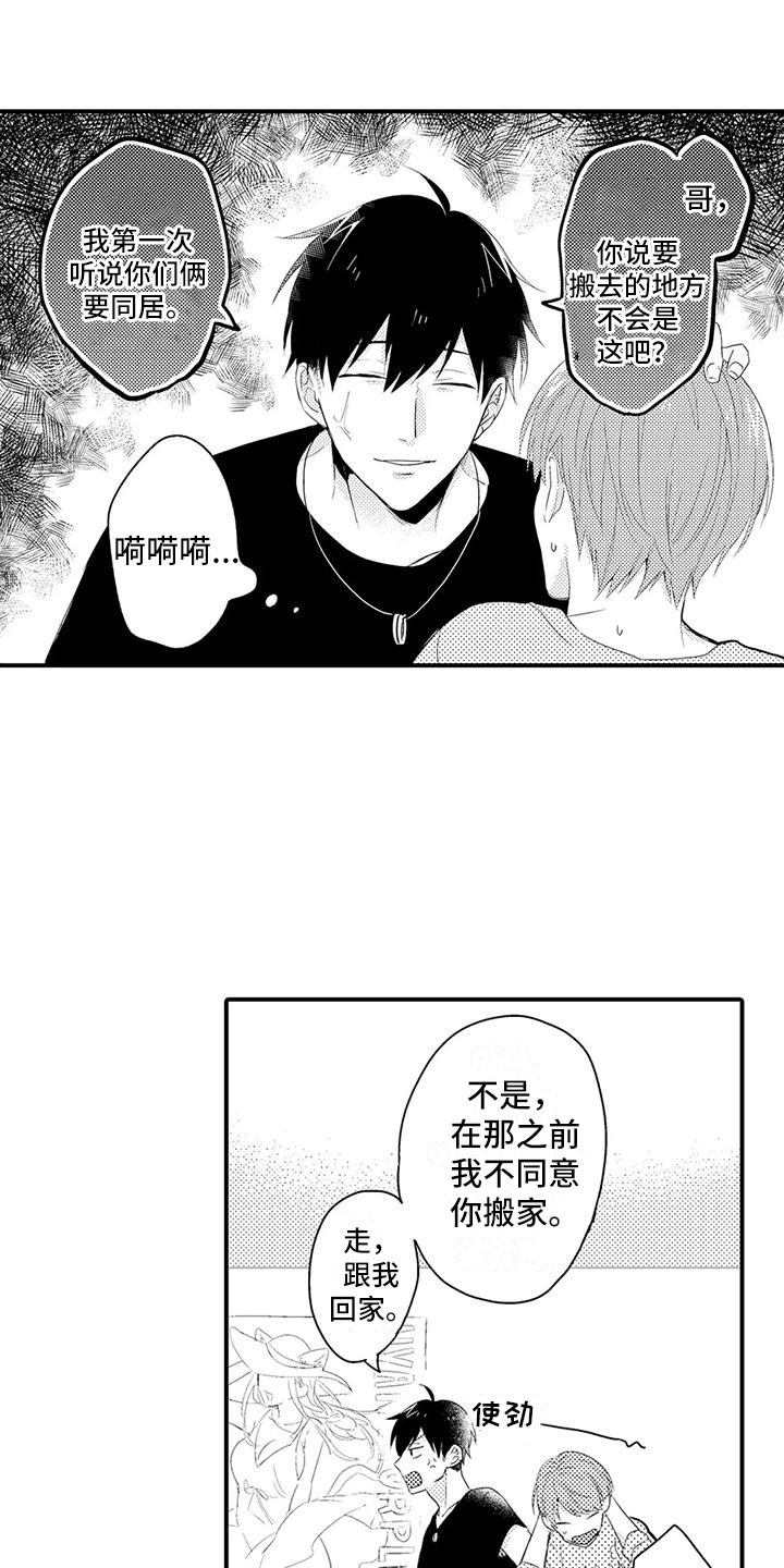 《春日与相马》第7章搬家 第1页