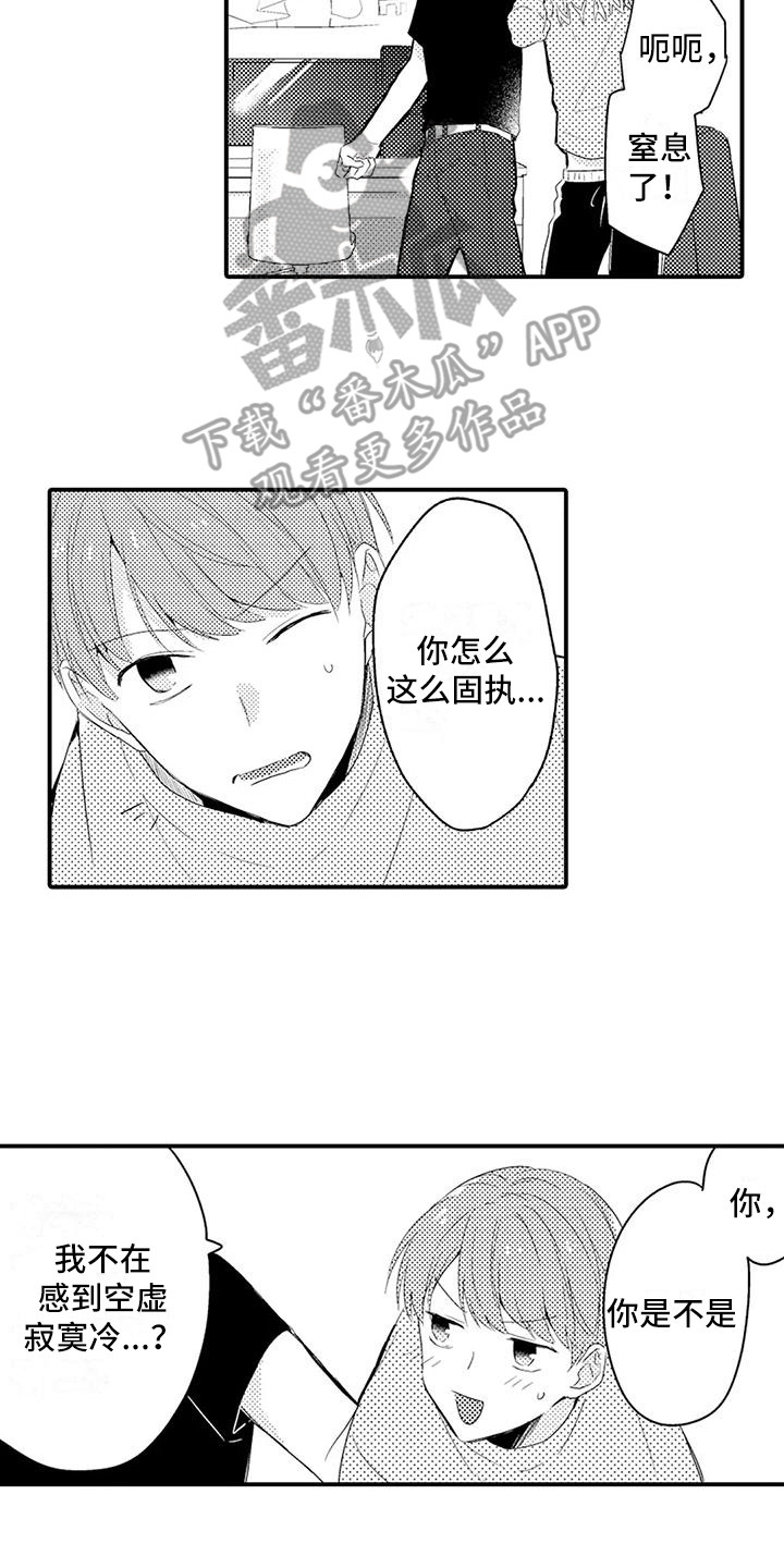 《春日与相马》第7章搬家 第2页