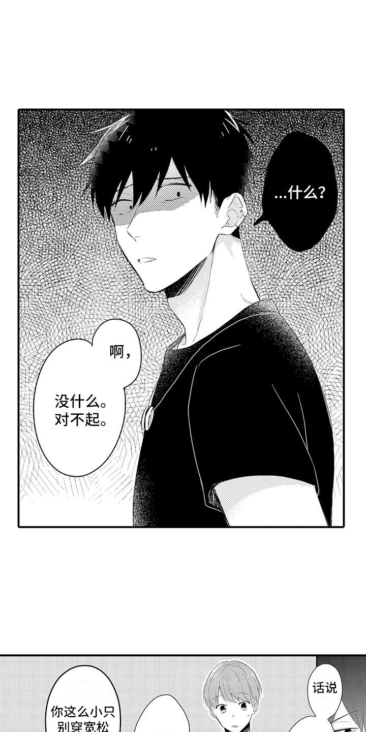 《春日与相马》第7章搬家 第3页
