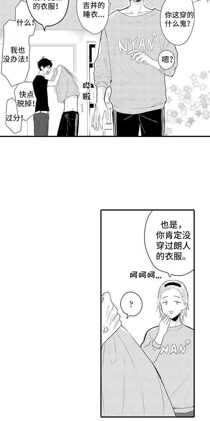 《春日与相马》第7章搬家 第4页