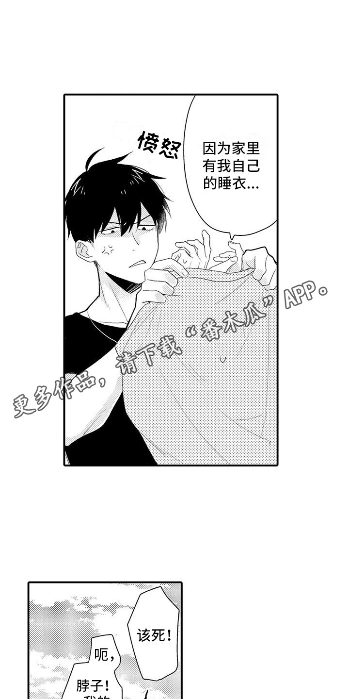 《春日与相马》第7章搬家 第5页