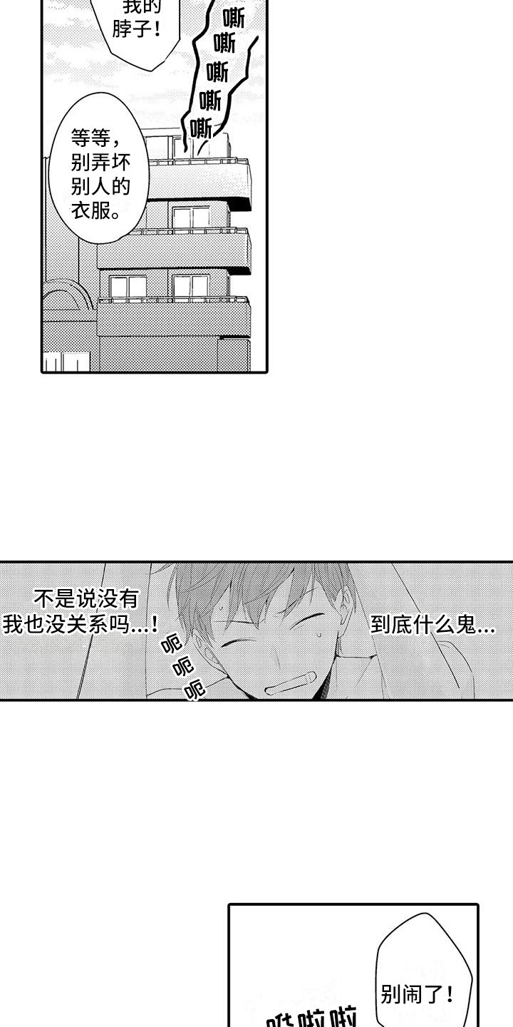 《春日与相马》第7章搬家 第6页
