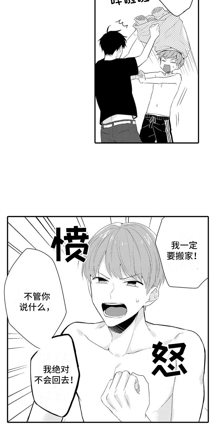 《春日与相马》第7章搬家 第7页