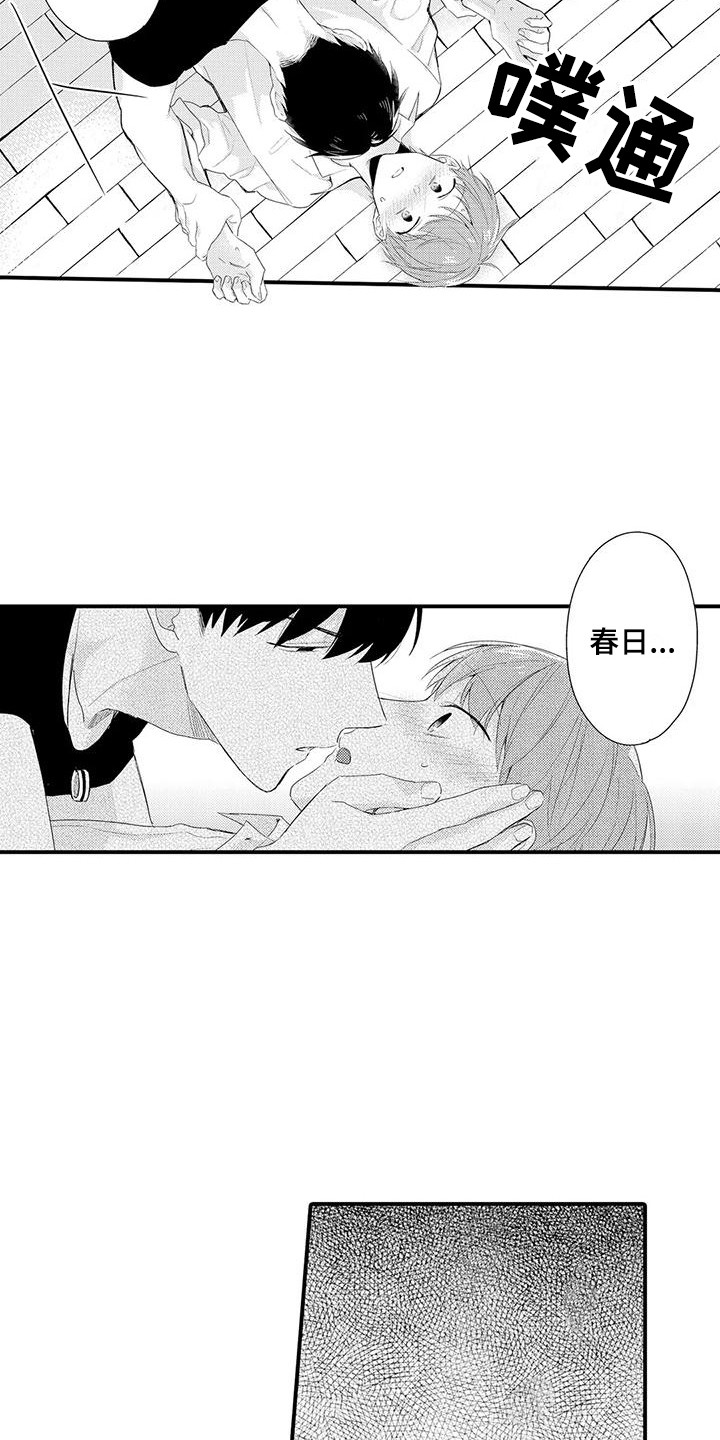 《春日与相马》第9章好好想想 第10页