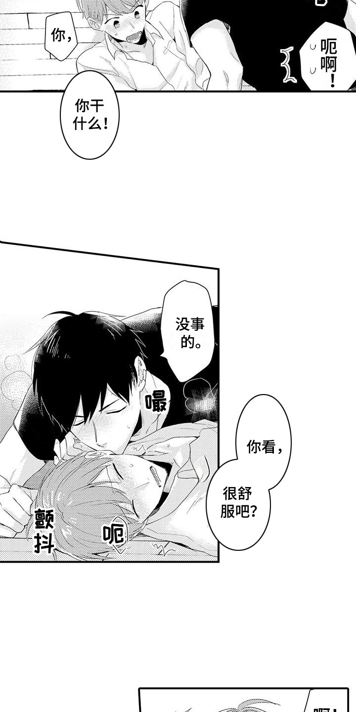 《春日与相马》第9章好好想想 第13页