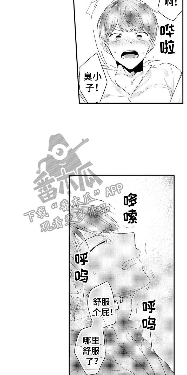 《春日与相马》第9章好好想想 第14页