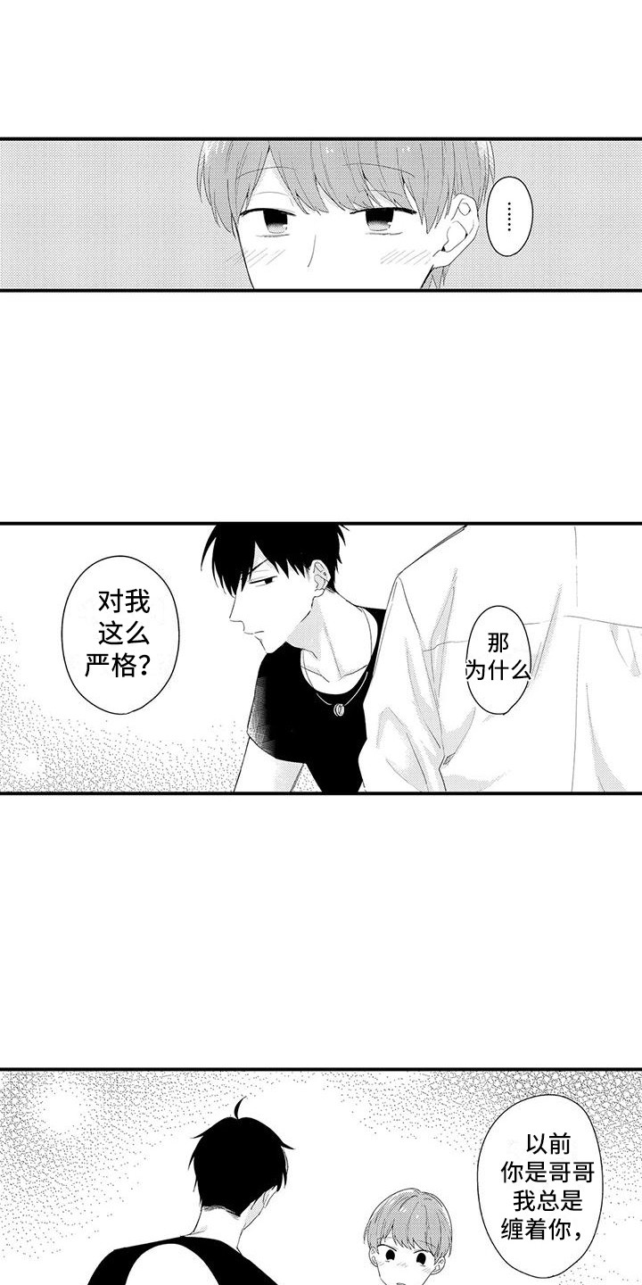 《春日与相马》第9章好好想想 第1页