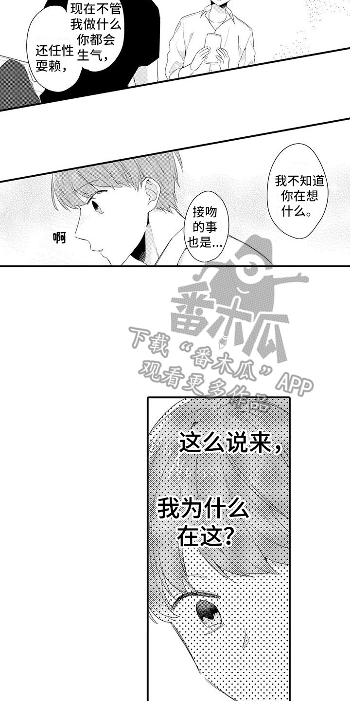 《春日与相马》第9章好好想想 第2页