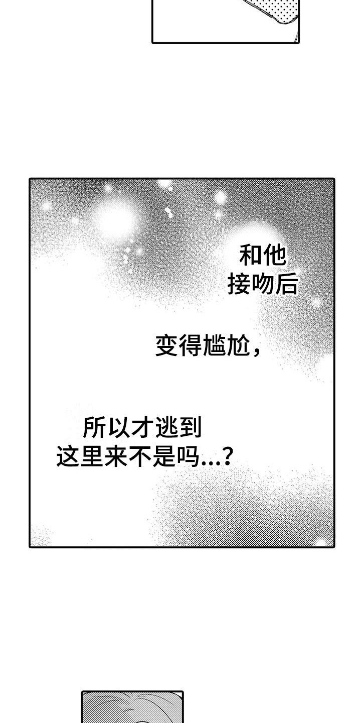 《春日与相马》第9章好好想想 第3页