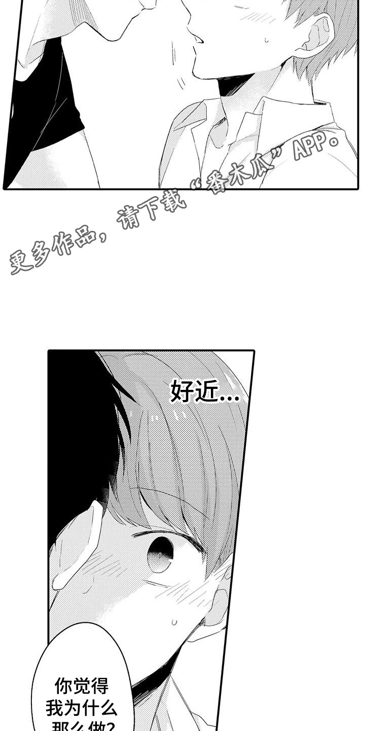《春日与相马》第9章好好想想 第5页