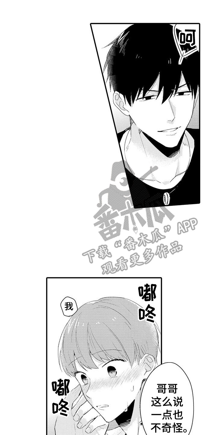 《春日与相马》第9章好好想想 第8页