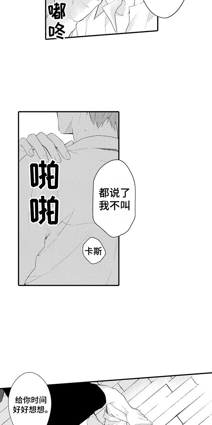 《春日与相马》第9章好好想想 第9页