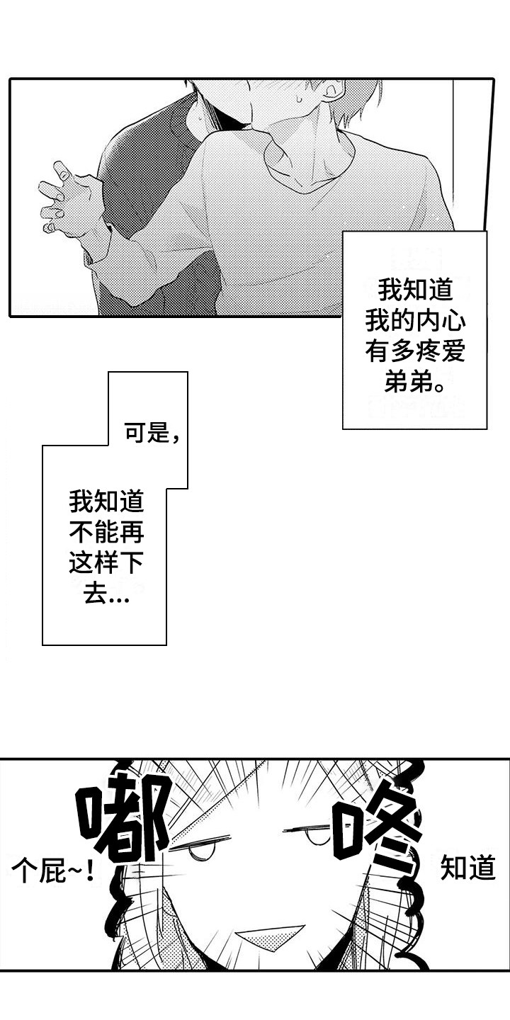 《春日与相马》第11章越来越糟 第10页