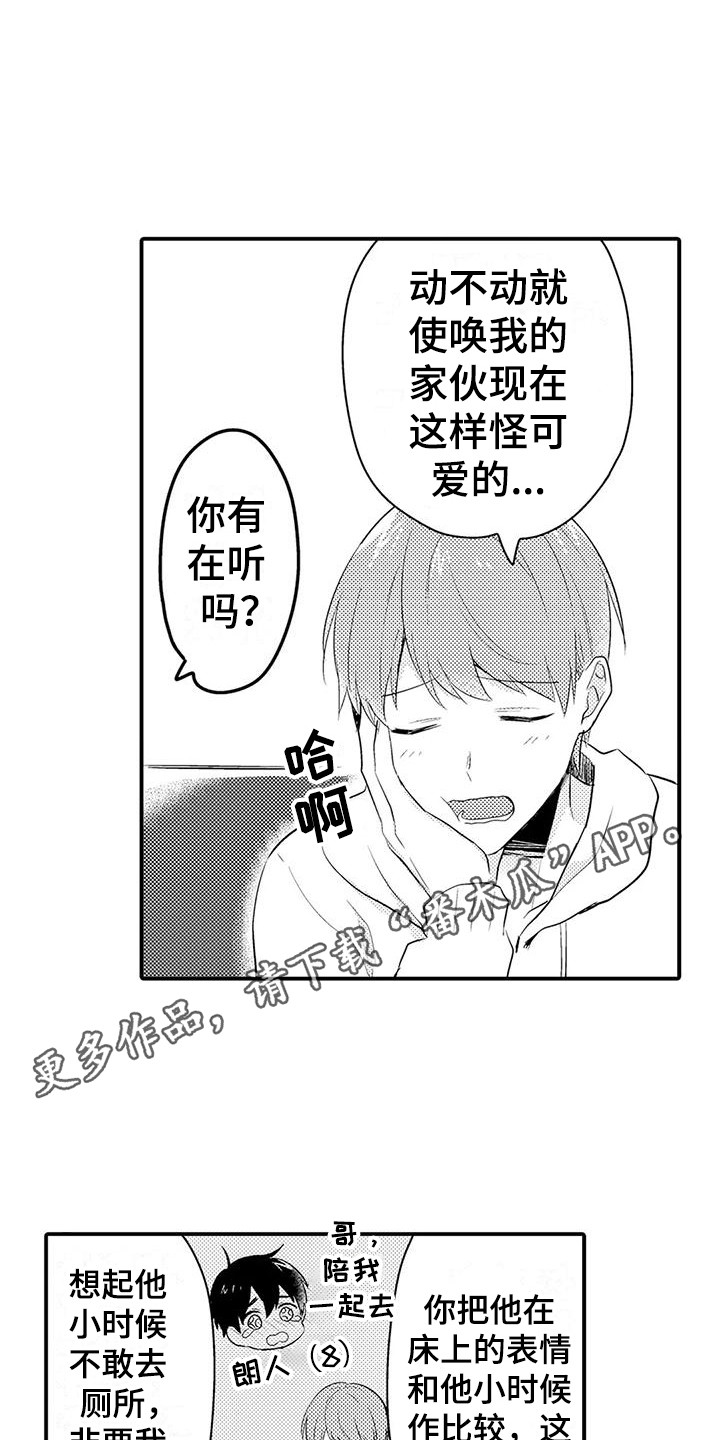 《春日与相马》第11章越来越糟 第11页