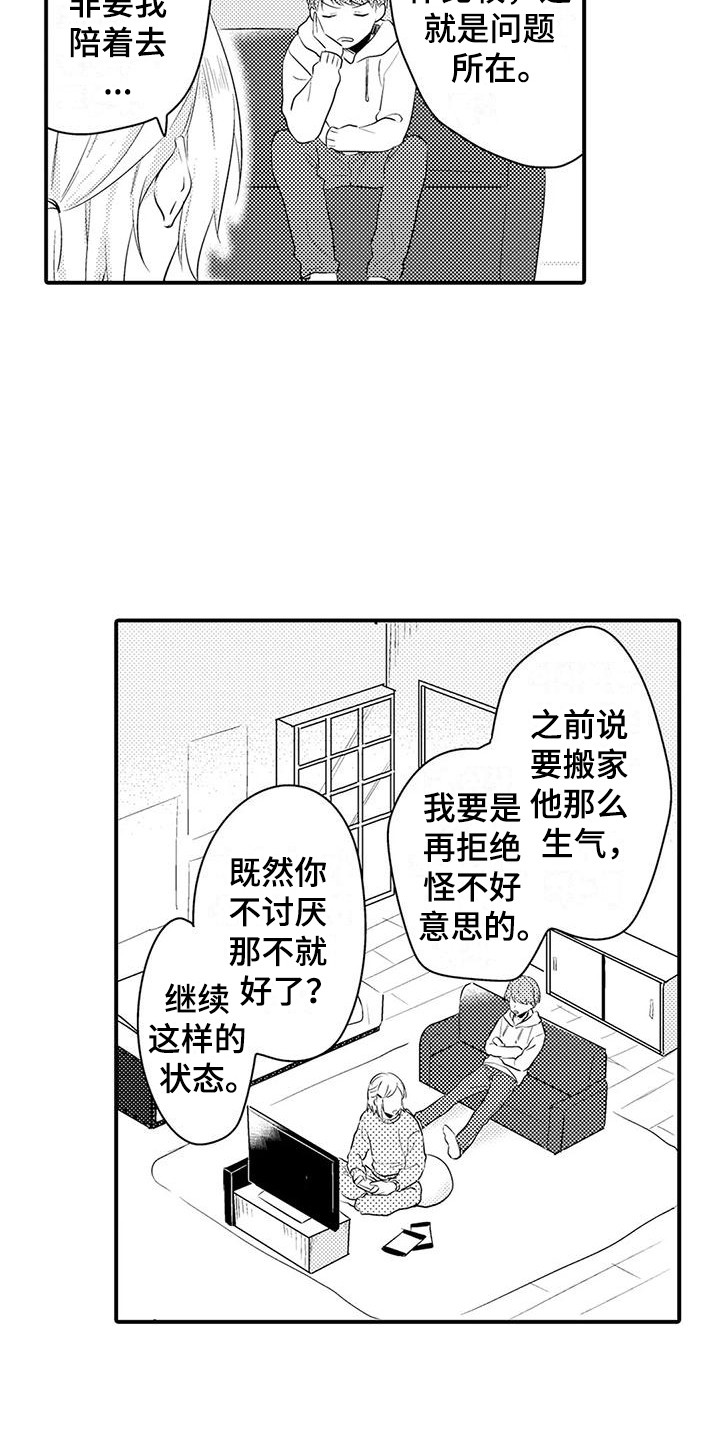 《春日与相马》第11章越来越糟 第12页