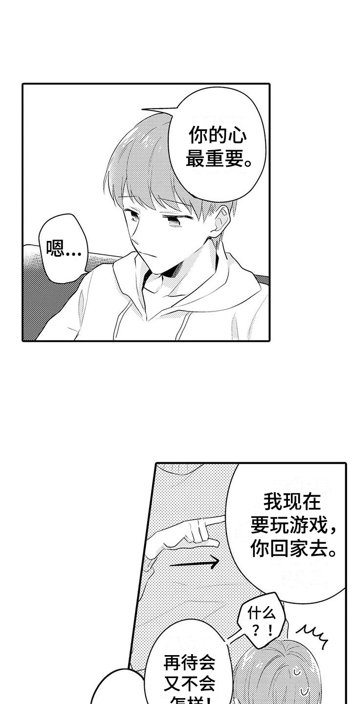 《春日与相马》第11章越来越糟 第13页