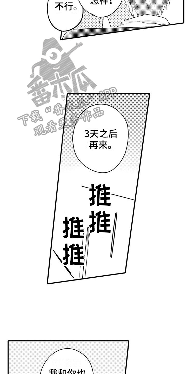 《春日与相马》第11章越来越糟 第14页
