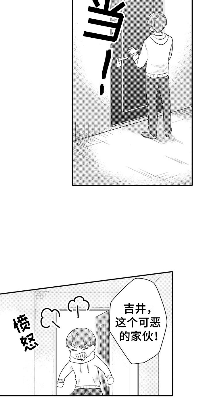 《春日与相马》第11章越来越糟 第16页