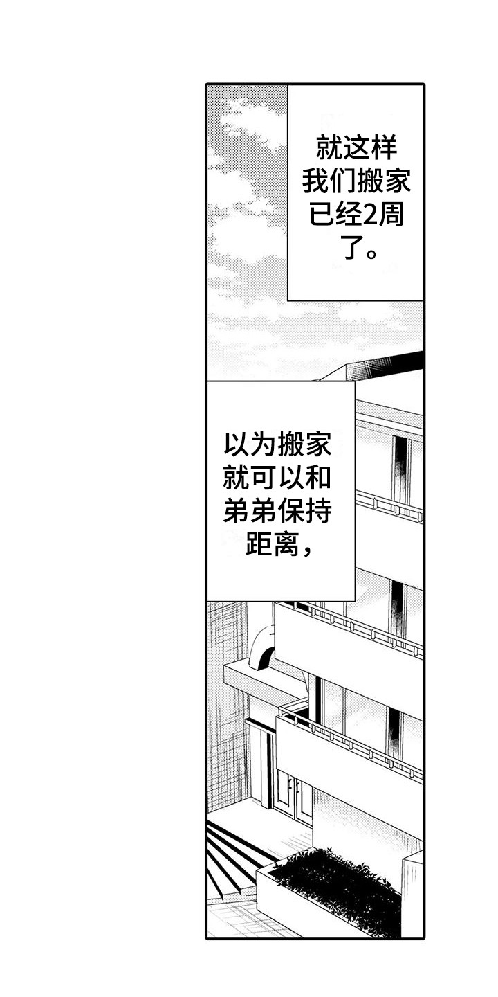《春日与相马》第11章越来越糟 第1页