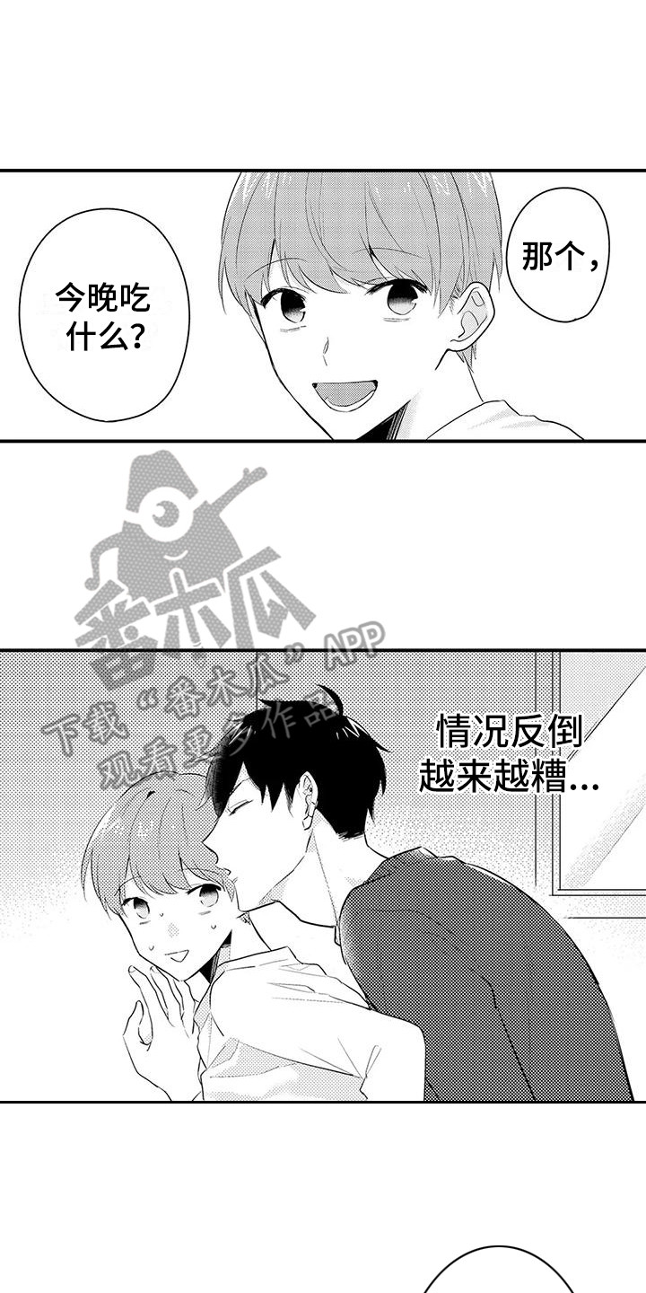 《春日与相马》第11章越来越糟 第2页