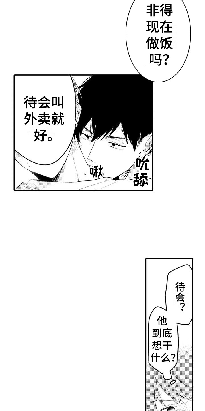 《春日与相马》第11章越来越糟 第3页