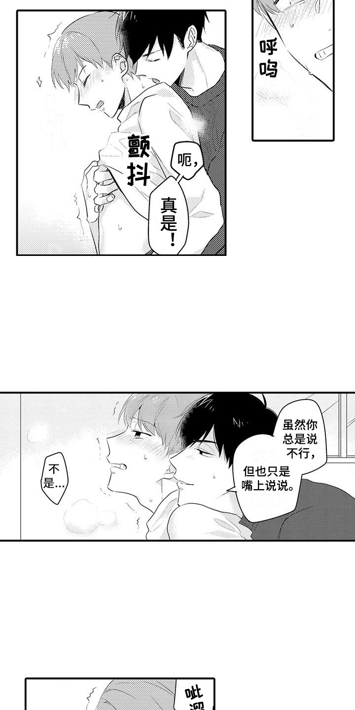 《春日与相马》第11章越来越糟 第4页
