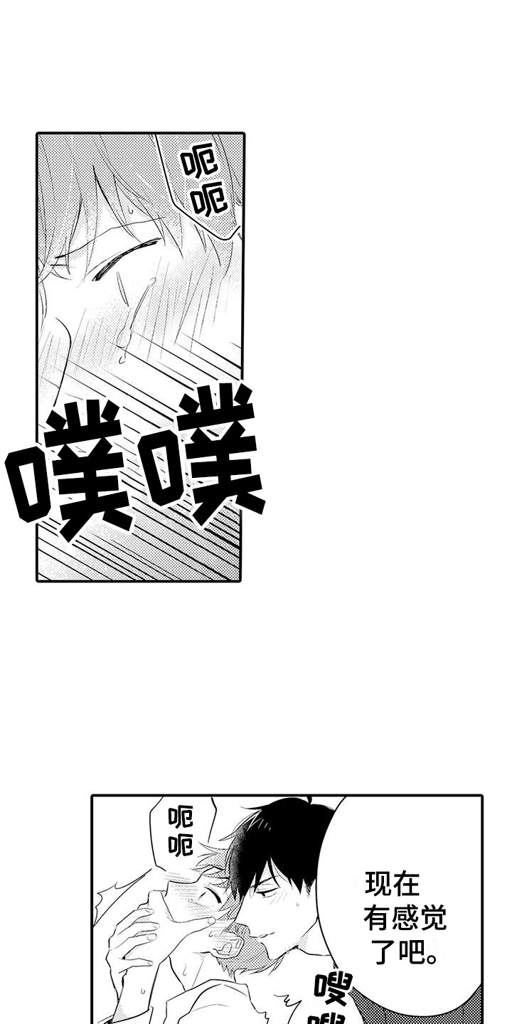 《春日与相马》第11章越来越糟 第6页