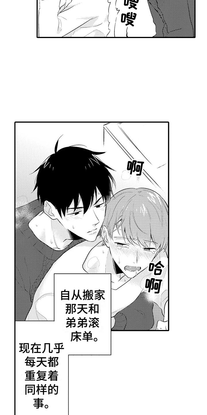 《春日与相马》第11章越来越糟 第7页