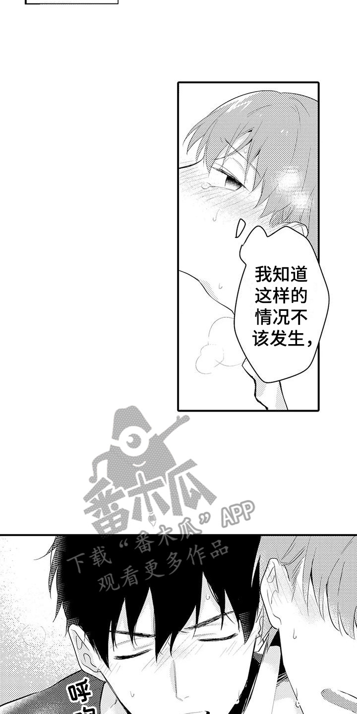 《春日与相马》第11章越来越糟 第8页