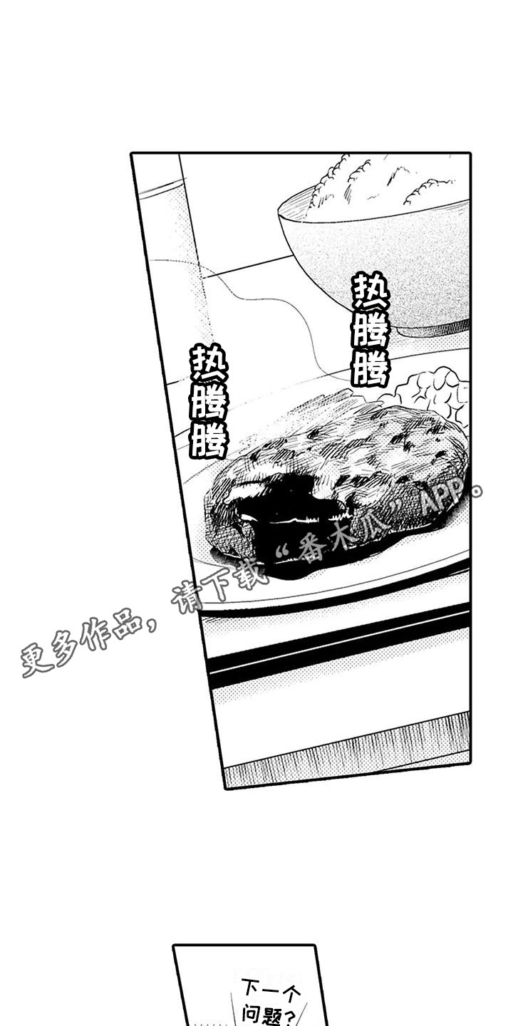 《春日与相马》第12章自掘坟墓 第10页