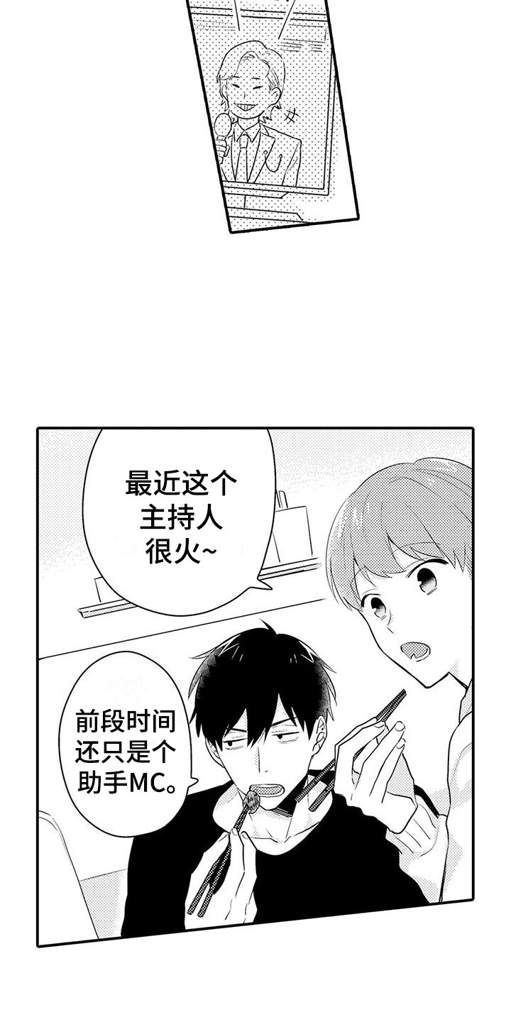 《春日与相马》第12章自掘坟墓 第11页
