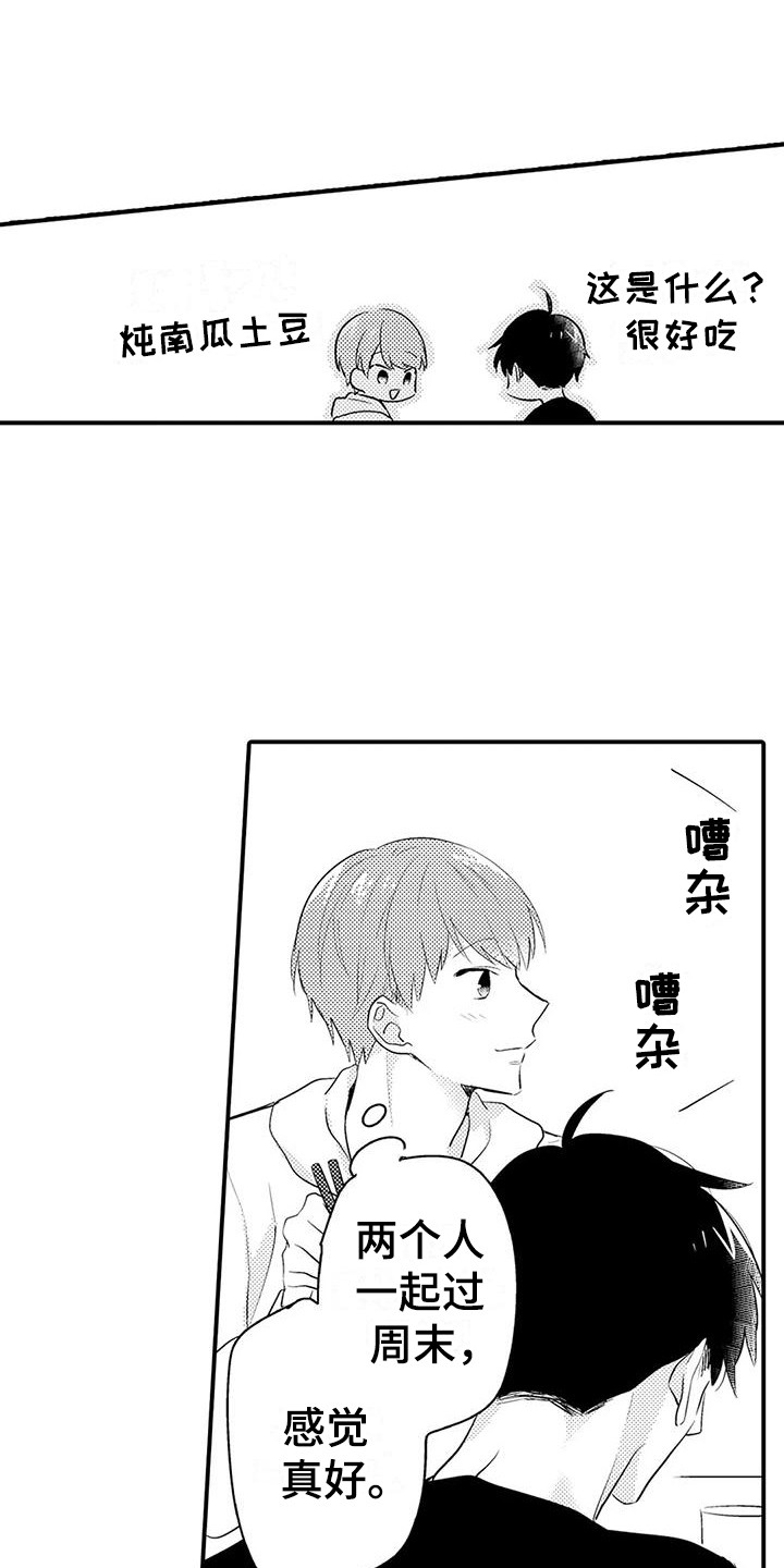 《春日与相马》第12章自掘坟墓 第12页
