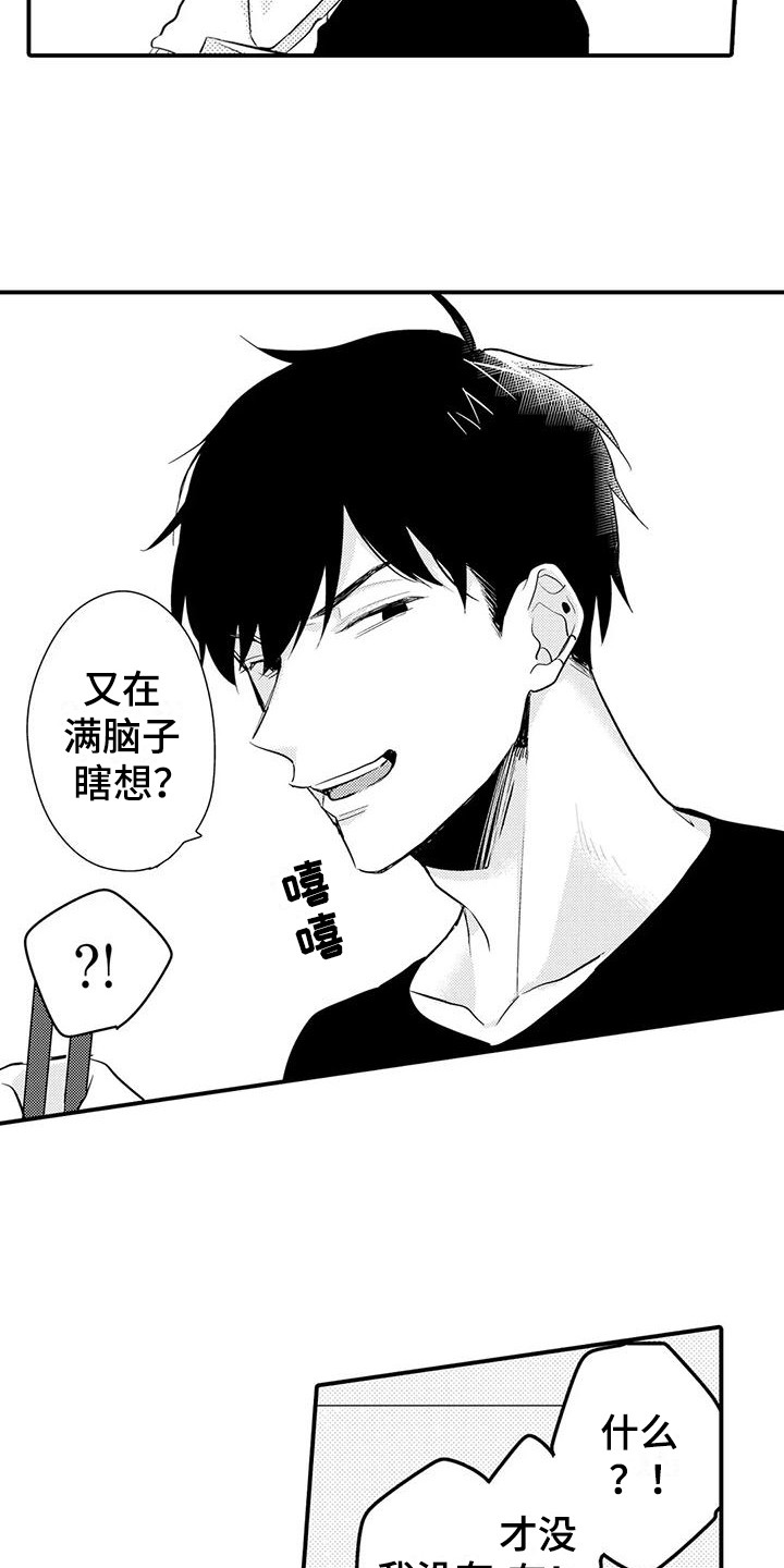 《春日与相马》第12章自掘坟墓 第14页