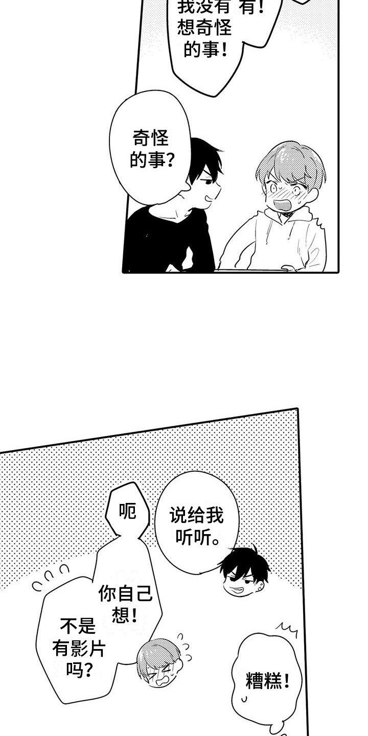 《春日与相马》第12章自掘坟墓 第15页