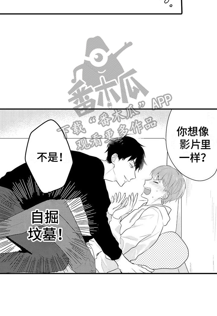 《春日与相马》第12章自掘坟墓 第16页