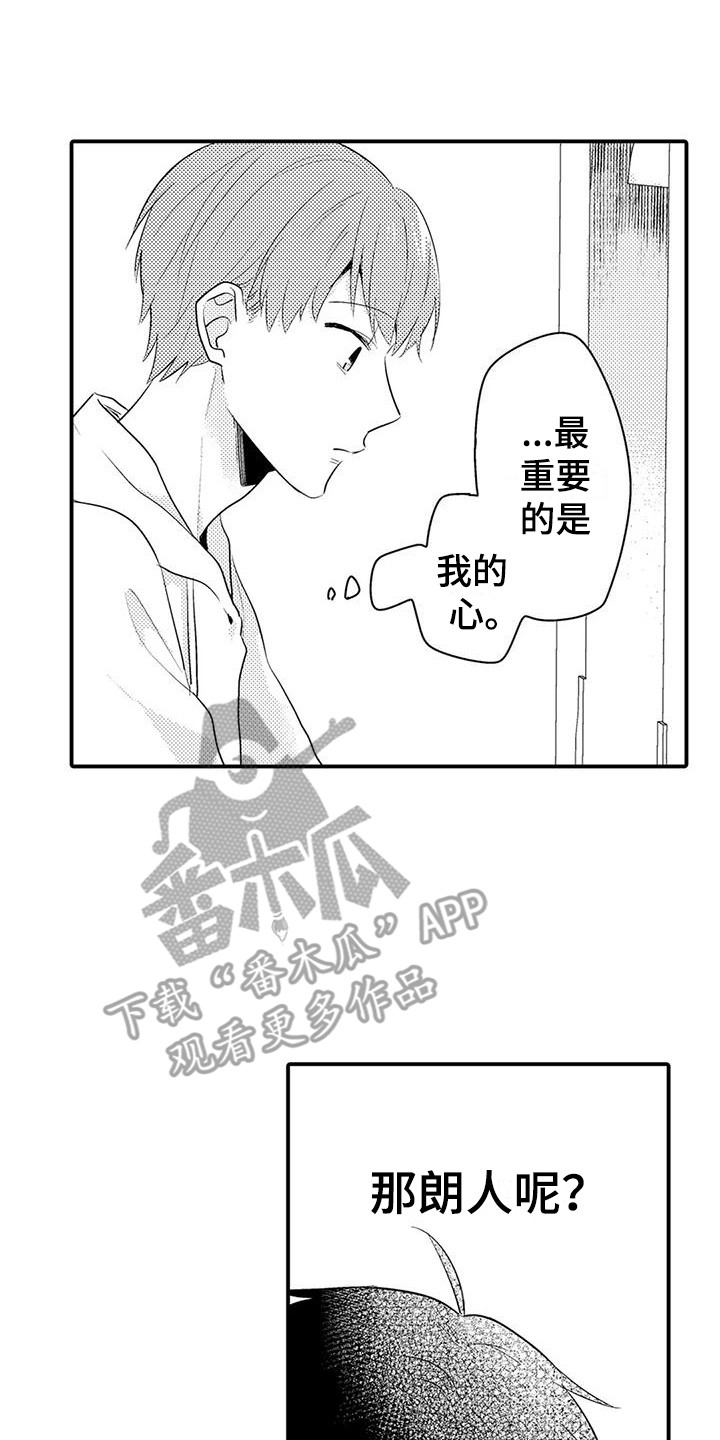 《春日与相马》第12章自掘坟墓 第1页