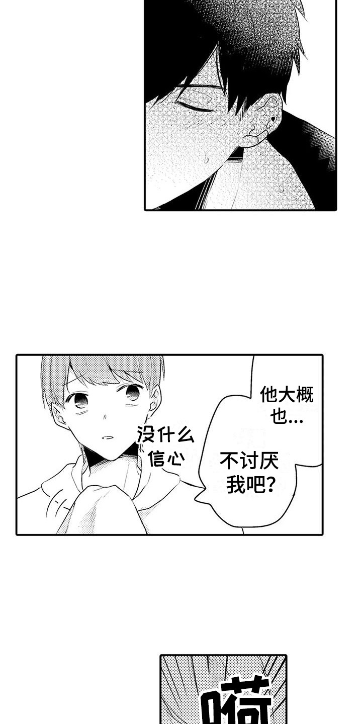 《春日与相马》第12章自掘坟墓 第2页