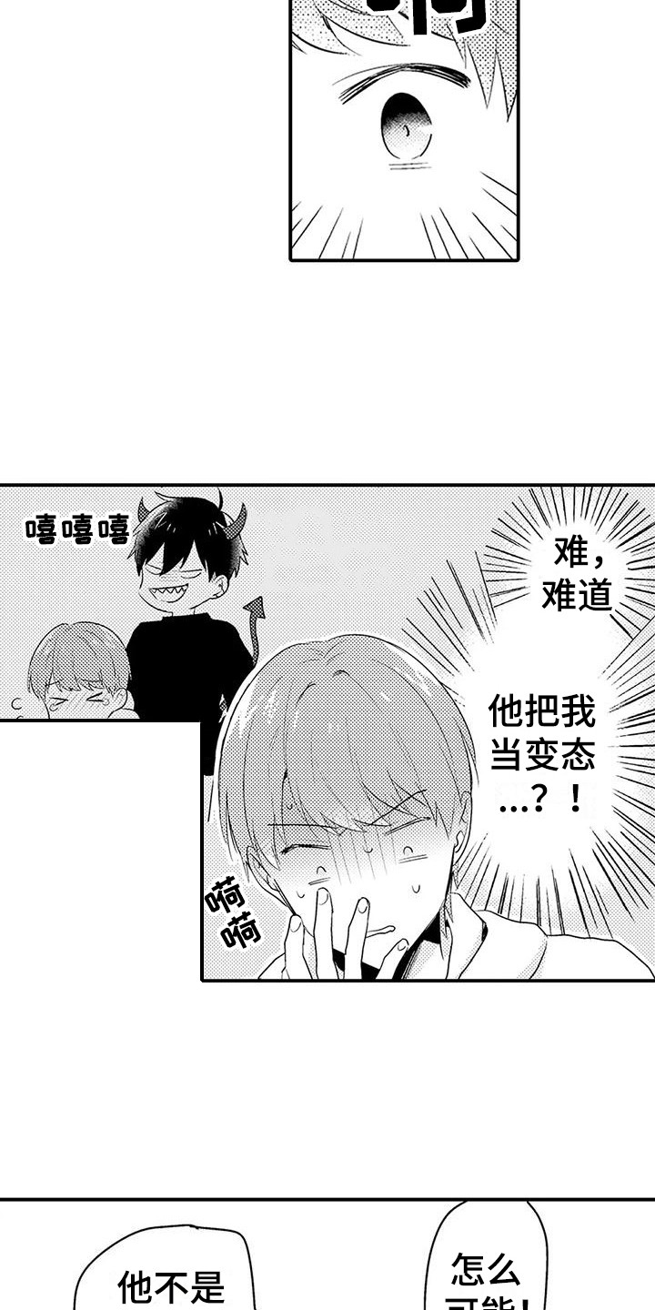 《春日与相马》第12章自掘坟墓 第3页