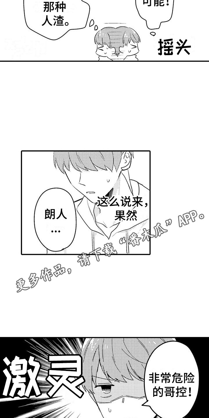 《春日与相马》第12章自掘坟墓 第4页
