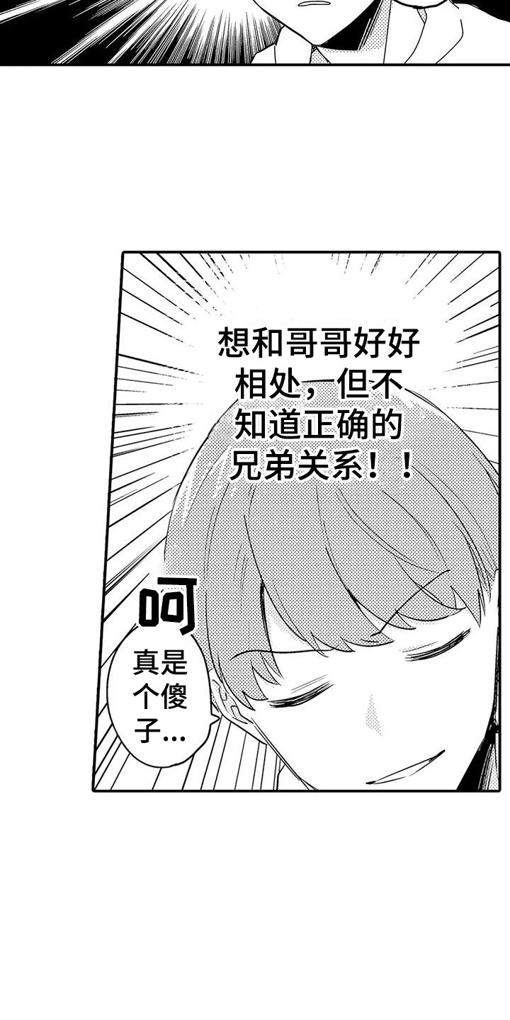 《春日与相马》第12章自掘坟墓 第5页