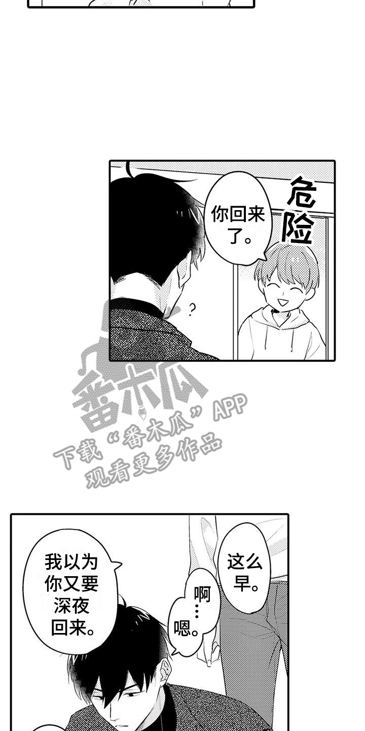 《春日与相马》第12章自掘坟墓 第7页