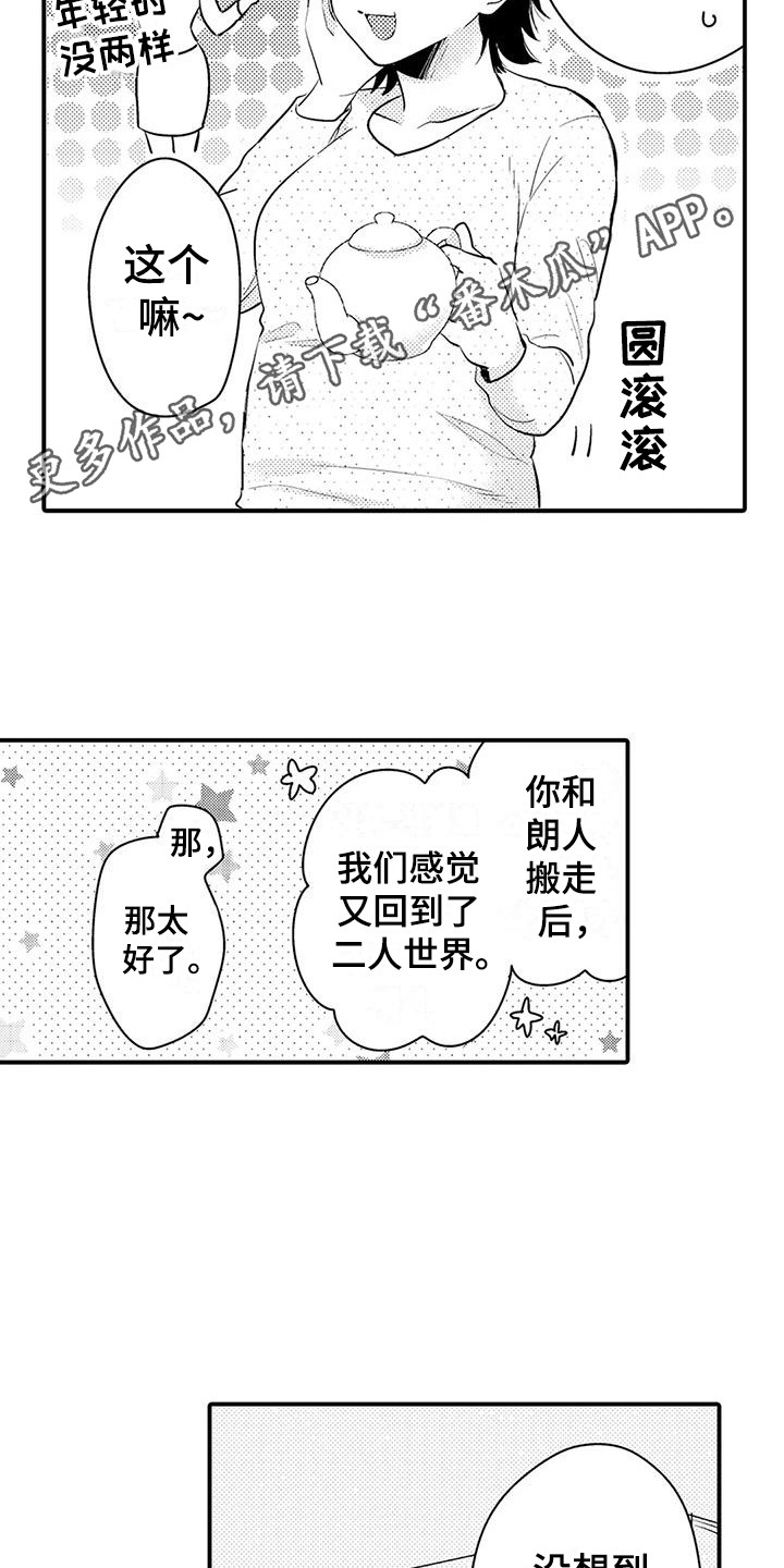 《春日与相马》第13章很放心 第10页