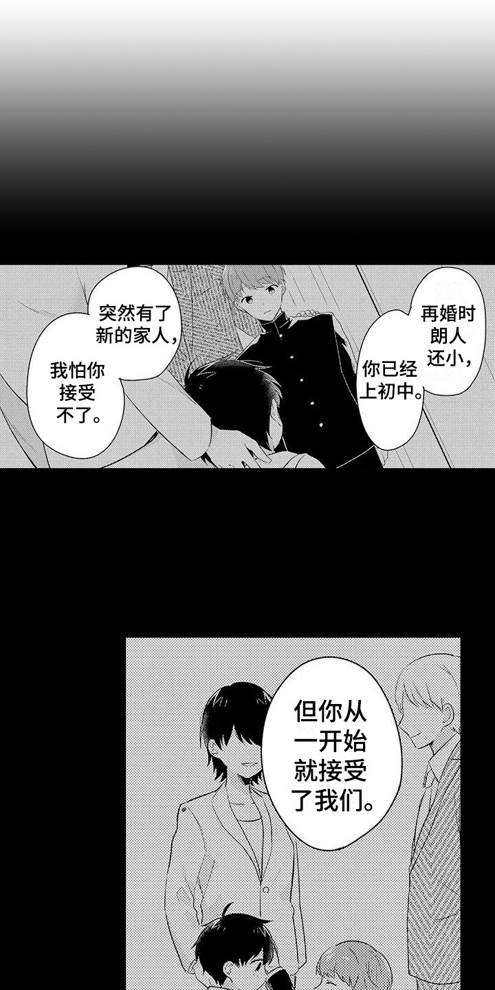 《春日与相马》第13章很放心 第12页
