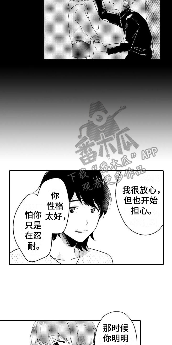 《春日与相马》第13章很放心 第13页