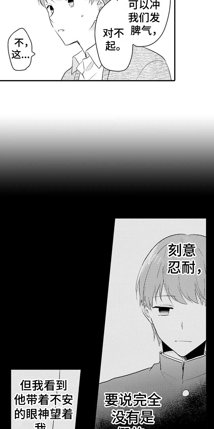 《春日与相马》第13章很放心 第14页