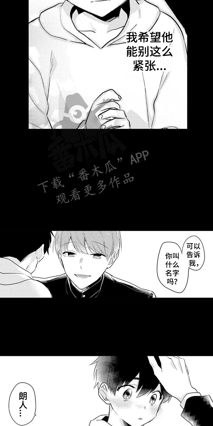 《春日与相马》第13章很放心 第16页