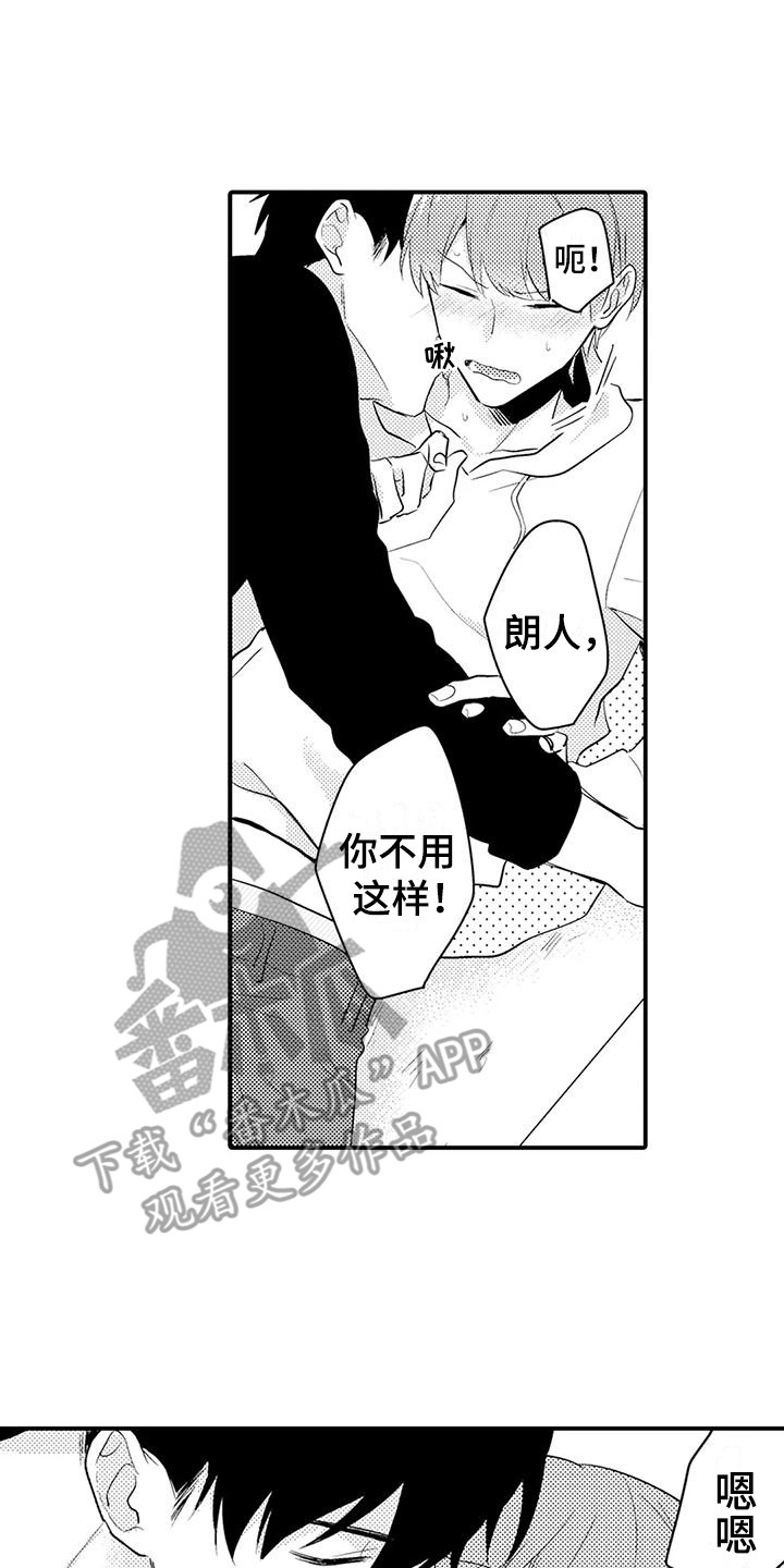 《春日与相马》第13章很放心 第1页