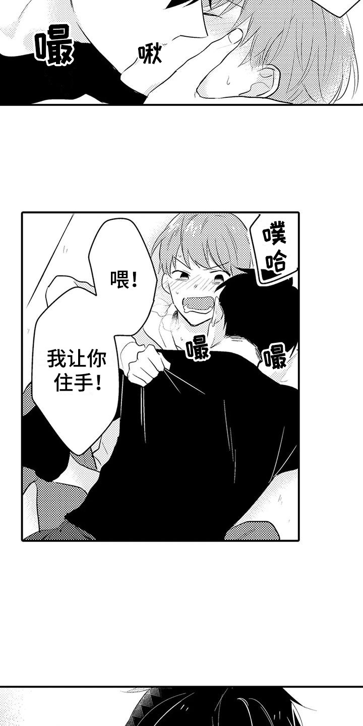 《春日与相马》第13章很放心 第2页